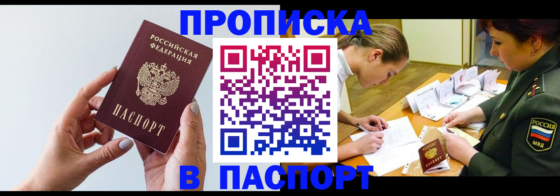 прописка для школы в Вуктыле