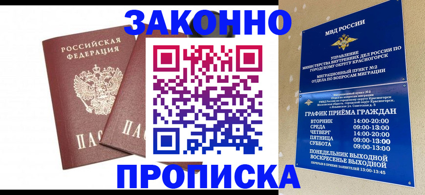 прописка гарантия в Вуктыле